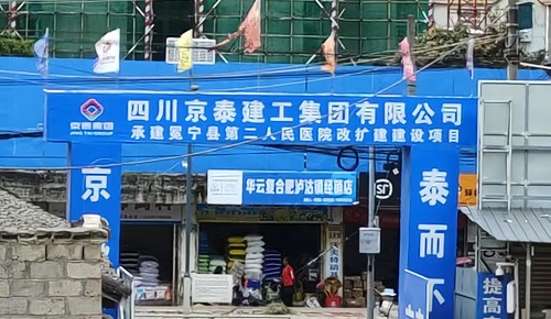 冕寧縣第二人民醫院